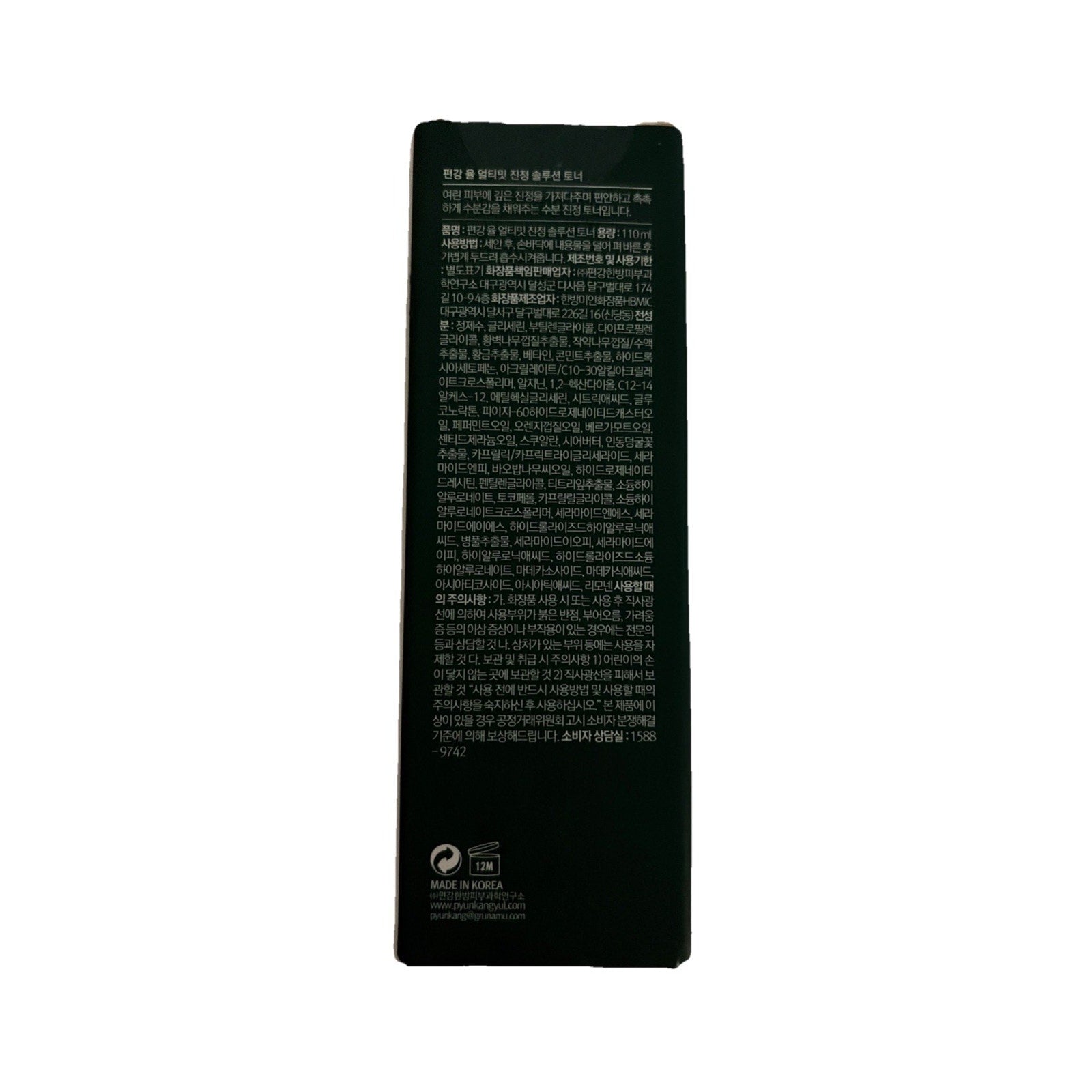 Pyunkang Yul Calming Deep Moisture Toner 150ml | Exp 9/26 Sealed READ